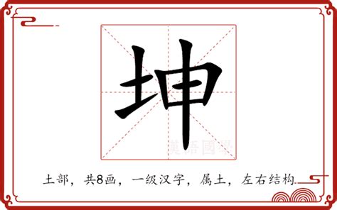 坤是什麼意思|坤的解释